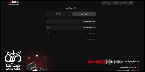 دانلود اپلیکیشن سامانه دیما بانک ملت